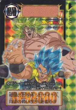 Dragon Ball Carddass Remix Vol3 Gogeta vs Broly Card Rank A Used - Image 1