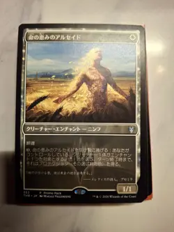 JAPANESE Alseid of Life's Bounty - Near Mint MTG Promo Pack: Theros Beyond Death - Image 1
