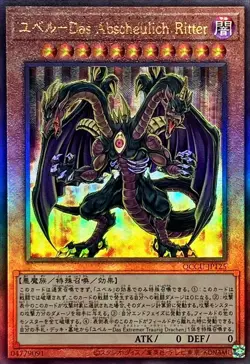 Yugioh Card QCCU-JP125 Yubel Terror Incarnate | Ultimate Japanese - Image 1