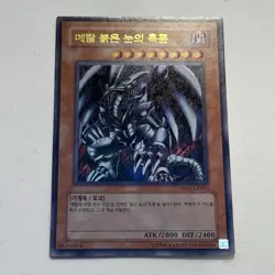 Yugioh Red Eyes Black Metal Dragon Korean PP01-KR022 Ultra Rare Trading Card - Image 2