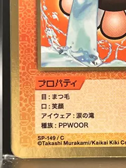 Takashi Murakami Flowers Collectible Trading Card Japanese #SP-149/C 0729 - Image 5