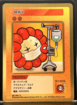 Takashi Murakami Flowers Collectible Trading Card Japanese #SP-199/C 0729 - Image 1