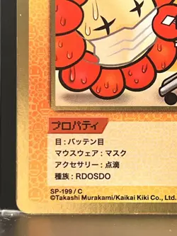 Takashi Murakami Flowers Collectible Trading Card Japanese #SP-199/C 0729 - Image 5