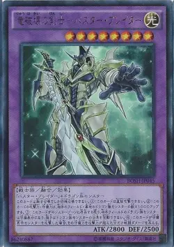 Yugioh Card BOSH-JP045 Buster Blader the Dragon Destroyer Swordsman | Ultimate J - Image 1