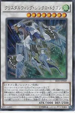 Yugioh Card SHVI-JP049 Crystal Wing Synchro Dragon | Ultra Japanese - Image 1