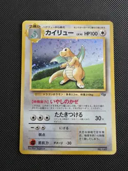 Dragonite swirl No.149 GB Game Boy Promo 1998 Pokemon card Japanese #N526 - Image 1