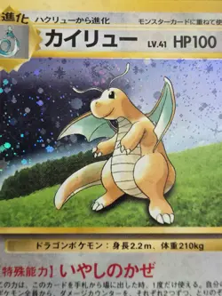 Dragonite swirl No.149 GB Game Boy Promo 1998 Pokemon card Japanese #N526 - Image 2