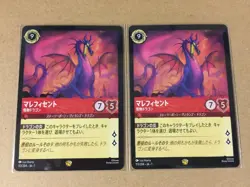 Disney Lorcana Maleficent Dragon Legendary 2 Card Set JAPAN - Image 1