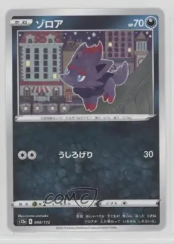 Zorua Japanese Pokemon Sword & Shield VSTAR Universe (s12a) #090 14dq - Image 1