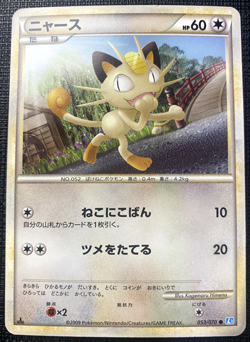 Meowth 053/070 1st Ed L1 SoulSilver Collection Common MP Japanese Pokemon 2009 - Image 1