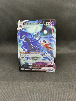 Shadow Rider Calyrex VMAX 236/184 CSR S8b: Vmax Climax Holo Japanese Pokemon - Image 1