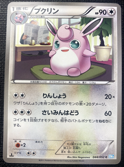 Wigglytuff 044/052 1st Ed BW3 Hail Blizzard LP Japanese Pokemon 2011 - Image 1