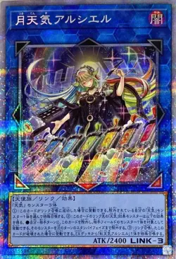 Yugioh Card DIFO-JP050 The Weather Painter Moonbow | Prismatic Japanese - Image 1
