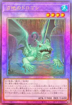 Yugioh Card RC04-JP029 Mudragon of the Swamp | Ultimate Japanese - Image 1
