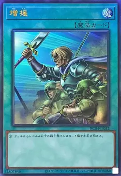 Yugioh Card RC04-JP052 Reinforcement of the Army | Ultimate Japanese - Image 1