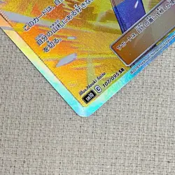 Pokemon Card Red's Challenge SR 107/095 SM10 Double Blaze Japanese 2019 - Image 4
