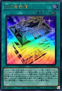 Yugioh Card LEDE-JP051 Shining Sarcophagus | Ultra Japanese - Image 1