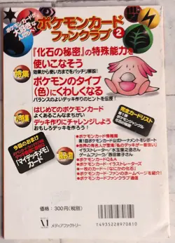 Pokemon Card Official Fan Club Magazine Vol 2 Chansey 1997 Japanese - VGC - Rare - Image 2