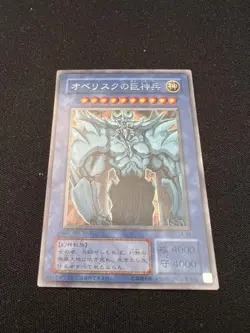Yu-Gi-Oh! God'S Card Set No.MY3708 - Image 4