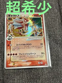 Gyarados Gold Star Delta 008/052 1st Edition Holo Pokemon Card 2006 Japanese LP - Image 1