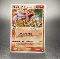 Gyarados Gold Star 008/052 Delta Species 2006 Japanese Pokemon Card 【Used】Rare - Image 1