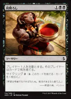 MTG Magic AKH Amonkhet - 1x JP NM 114 C Unburden - Image 1