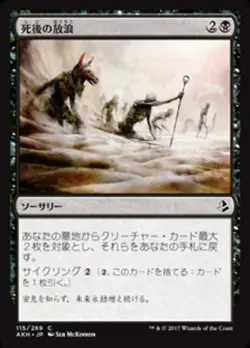 MTG Magic AKH Amonkhet - 1x JP NM 115 C Wander in Death - Image 1