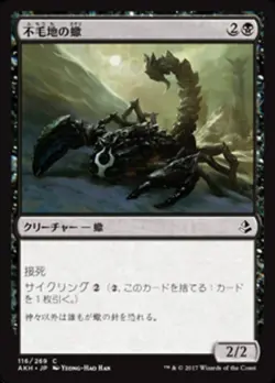 MTG Magic AKH Amonkhet - 1x JP NM 116 C Wasteland Scorpion - Image 1