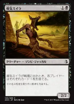 MTG Magic AKH Amonkhet - 1x JP NM 100 C Miasmic Mummy - Image 1