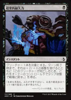 MTG Magic AKH Amonkhet - 1x JP NM 111 C Supernatural Stamina - Image 1