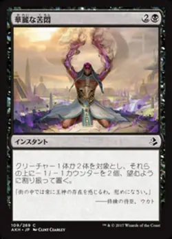 MTG Magic AKH Amonkhet - 1x JP NM 109 C Splendid Agony - Image 1