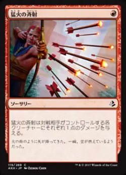 MTG Magic AKH Amonkhet - 1x JP NM 119 C Blazing Volley - Image 1