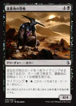 MTG Magic AKH Amonkhet - 1x JP NM 095 C Horror of the Broken Lands - Image 1