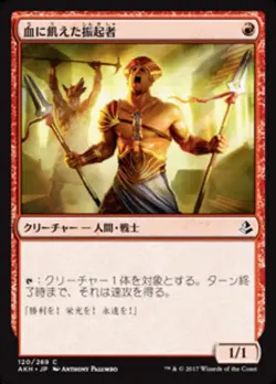 MTG Magic AKH Amonkhet - 1x JP NM 120 C Bloodlust Inciter - Image 1