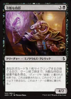 MTG Magic AKH Amonkhet - 1x JP NM 103 C Pitiless Vizir - Image 1