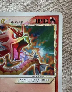 Gyarados Gold Star 008/052 Delta Species Holon Phantoms Pokemon Japanese #N457 - Image 4