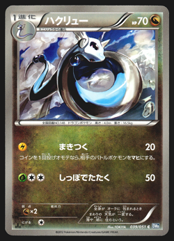 Dragonair 039/051 Japanese Thunder Knuckle BW8 1st Edition Pokemon Card EXC - Image 1