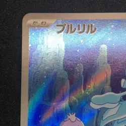 Frillish AR 124/086 NM SV11W White Flare Pokemon Card Game Japanese - Image 3