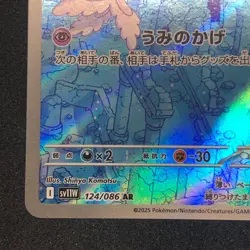 Frillish AR 124/086 NM SV11W White Flare Pokemon Card Game Japanese - Image 5