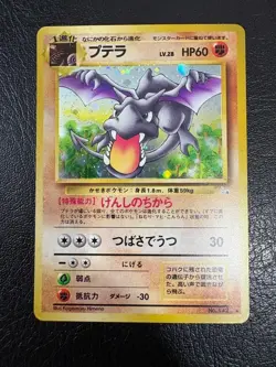 Pokemon Japanese Fossil Aerodactyl Rare HOLO Vintage Pokemon Card NM - Image 1