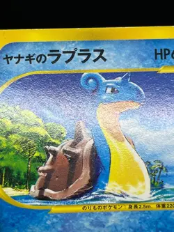 LP/MP Misty's Quagsire Pryce's Lapras Piloswine VS 1st Ed Japanese Pokemon Card - Image 4