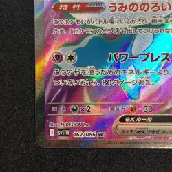 Jellicent ex SR 162/086 NM SV11W White Flare Pokemon Card Game Japanese - Image 5