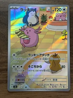 Chansey AR 113/101 SV6 - Full‑Art Holo Pokemon Card 🌈 Scarlet & Violet “Mask of - Image 1
