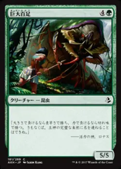 MTG Magic AKH Amonkhet - 1x JP NM 161 C Colossapede - Image 1