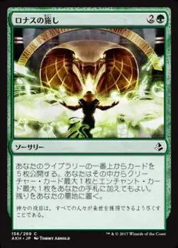 MTG Magic AKH Amonkhet - 1x JP NM 156 C Benefaction of Rhonas - Image 1
