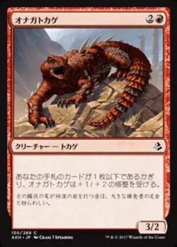 MTG Magic AKH Amonkhet - 1x JP NM 150 C Thresher Lizard - Image 1