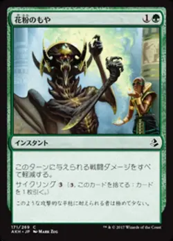 MTG Magic AKH Amonkhet - 1x JP NM 171 C Haze of Pollen - Image 1