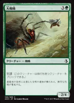 MTG Magic AKH Amonkhet - 1x JP NM 166 C Giant Spider - Image 1