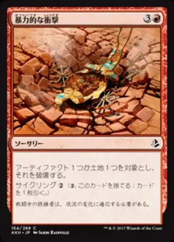 MTG Magic AKH Amonkhet - 1x JP NM 154 C Violent Impact - Image 1
