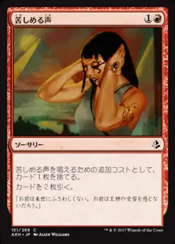 MTG Magic AKH Amonkhet - 1x JP NM 151 C Tormenting Voice - Image 1
